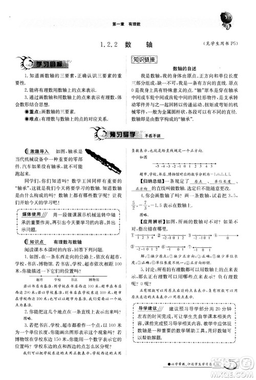 江西高校出版社2020年金太阳导学案数学七年级上册人教版答案