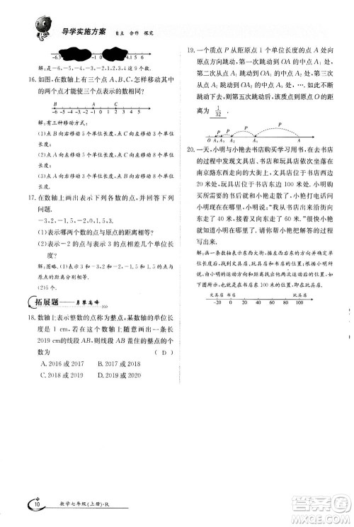 江西高校出版社2020年金太阳导学案数学七年级上册人教版答案