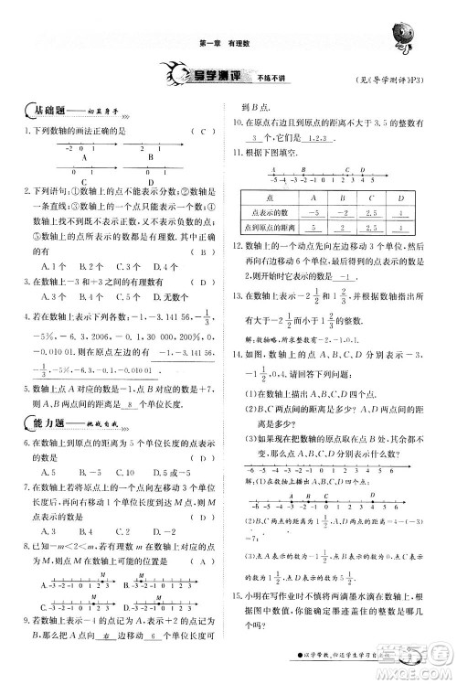 江西高校出版社2020年金太阳导学案数学七年级上册人教版答案