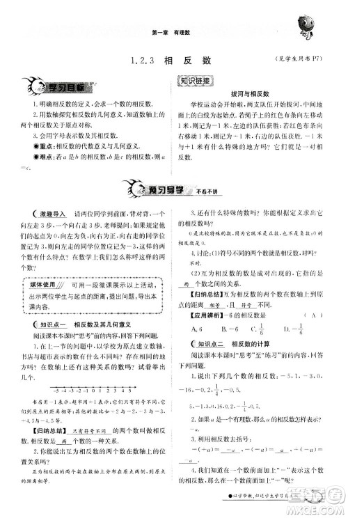 江西高校出版社2020年金太阳导学案数学七年级上册人教版答案