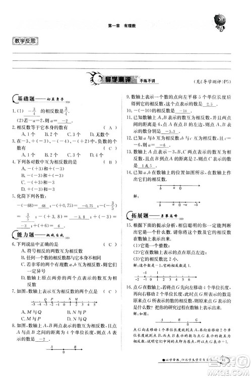 江西高校出版社2020年金太阳导学案数学七年级上册人教版答案