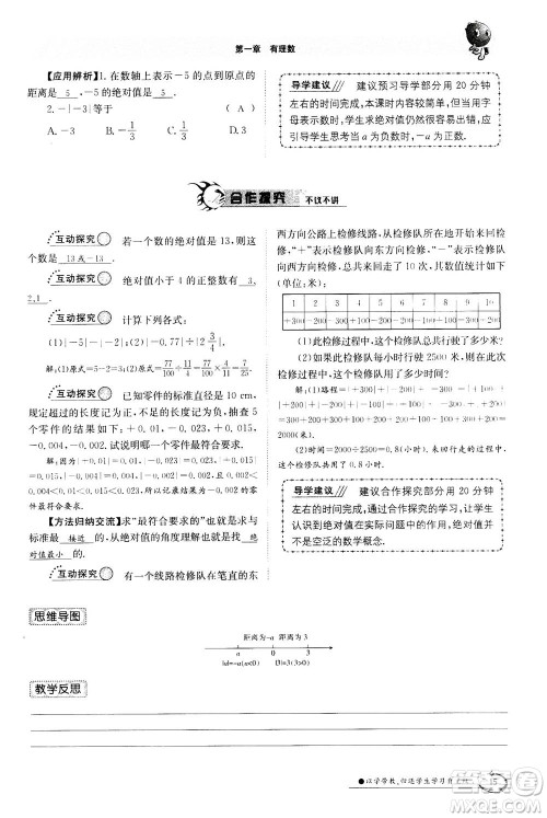 江西高校出版社2020年金太阳导学案数学七年级上册人教版答案