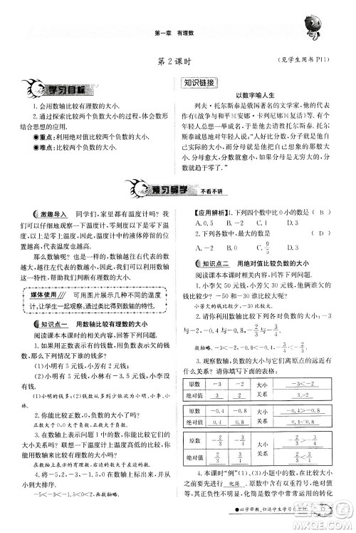 江西高校出版社2020年金太阳导学案数学七年级上册人教版答案