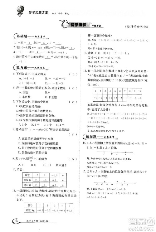 江西高校出版社2020年金太阳导学案数学七年级上册人教版答案