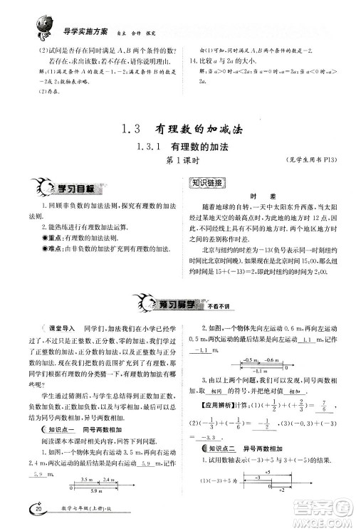 江西高校出版社2020年金太阳导学案数学七年级上册人教版答案