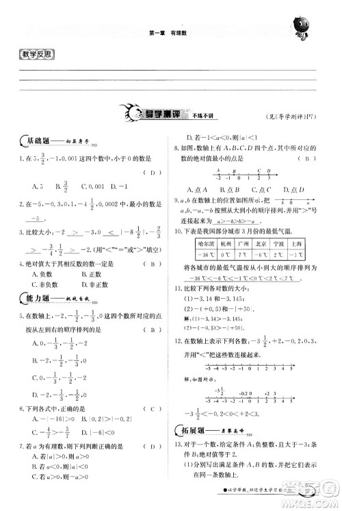 江西高校出版社2020年金太阳导学案数学七年级上册人教版答案