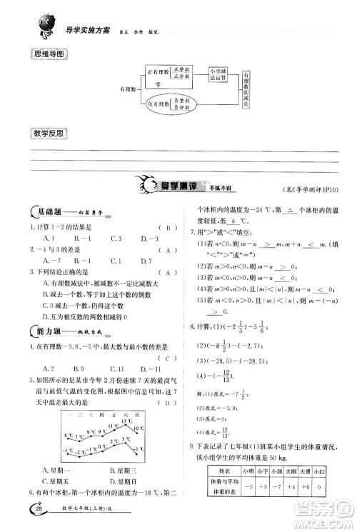 江西高校出版社2020年金太阳导学案数学七年级上册人教版答案