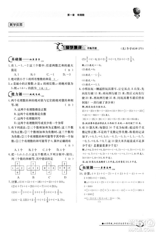 江西高校出版社2020年金太阳导学案数学七年级上册人教版答案