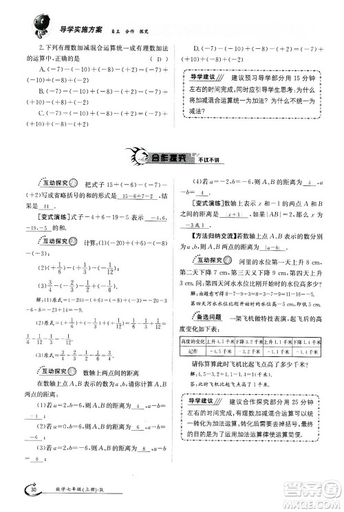 江西高校出版社2020年金太阳导学案数学七年级上册人教版答案