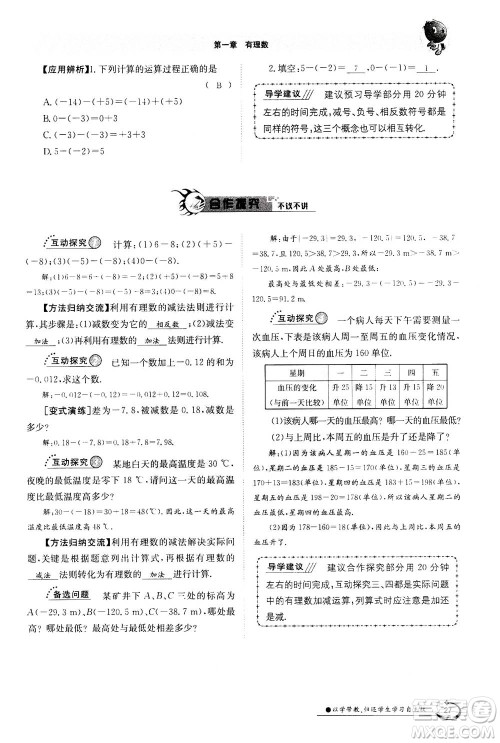 江西高校出版社2020年金太阳导学案数学七年级上册人教版答案