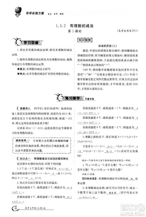 江西高校出版社2020年金太阳导学案数学七年级上册人教版答案