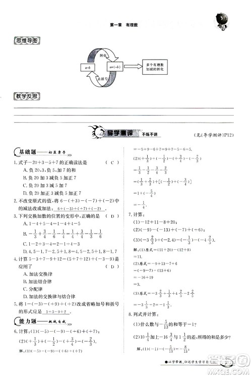 江西高校出版社2020年金太阳导学案数学七年级上册人教版答案