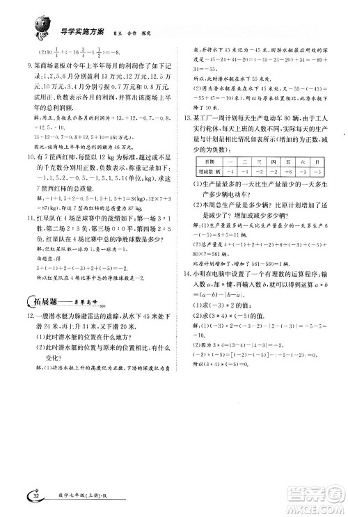 江西高校出版社2020年金太阳导学案数学七年级上册人教版答案