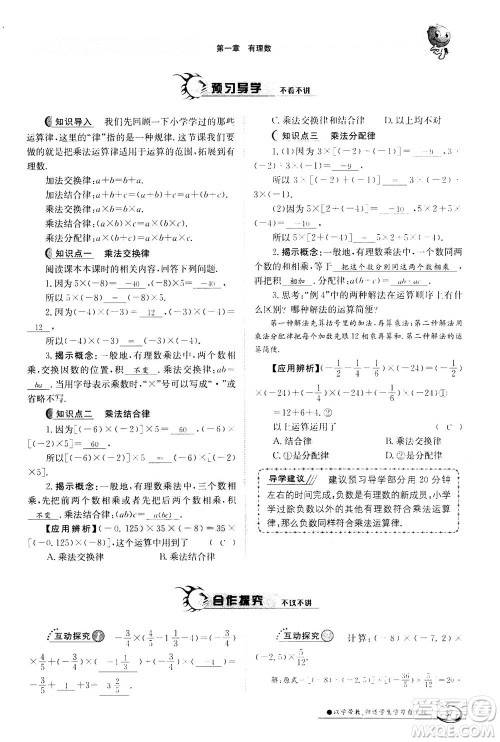 江西高校出版社2020年金太阳导学案数学七年级上册人教版答案