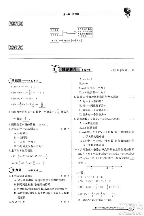 江西高校出版社2020年金太阳导学案数学七年级上册人教版答案