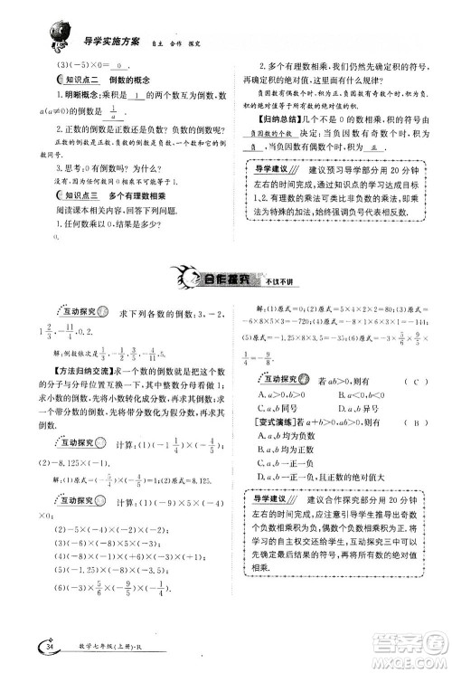 江西高校出版社2020年金太阳导学案数学七年级上册人教版答案