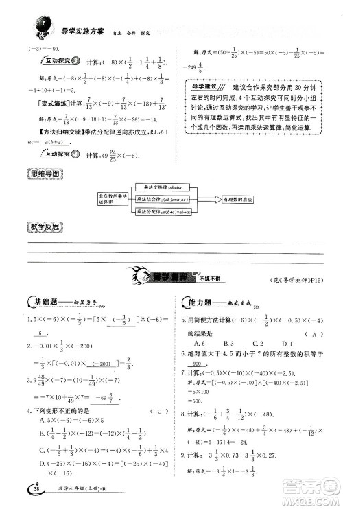 江西高校出版社2020年金太阳导学案数学七年级上册人教版答案