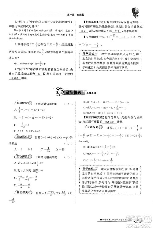 江西高校出版社2020年金太阳导学案数学七年级上册人教版答案