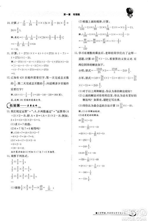 江西高校出版社2020年金太阳导学案数学七年级上册人教版答案