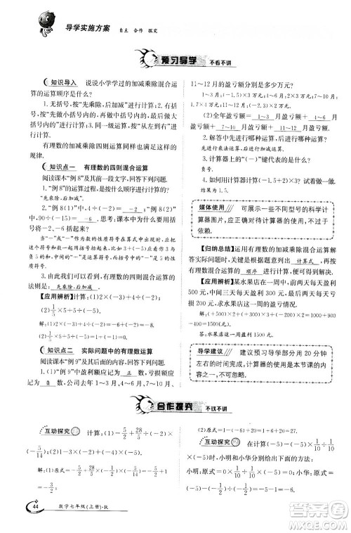 江西高校出版社2020年金太阳导学案数学七年级上册人教版答案