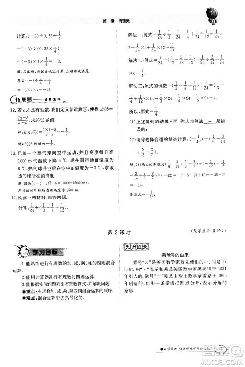 江西高校出版社2020年金太阳导学案数学七年级上册人教版答案