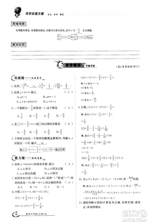 江西高校出版社2020年金太阳导学案数学七年级上册人教版答案