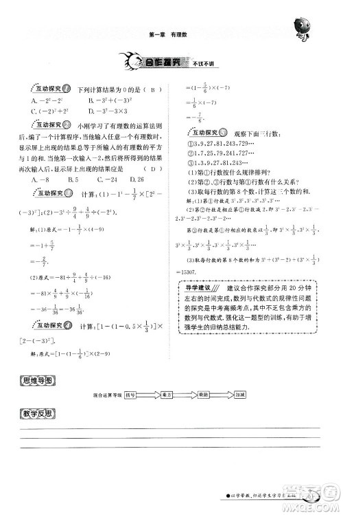 江西高校出版社2020年金太阳导学案数学七年级上册人教版答案