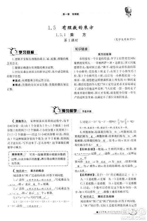 江西高校出版社2020年金太阳导学案数学七年级上册人教版答案