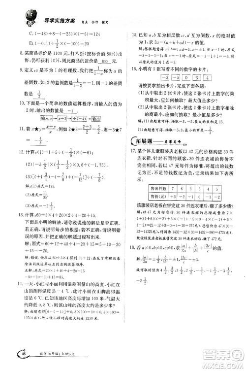 江西高校出版社2020年金太阳导学案数学七年级上册人教版答案