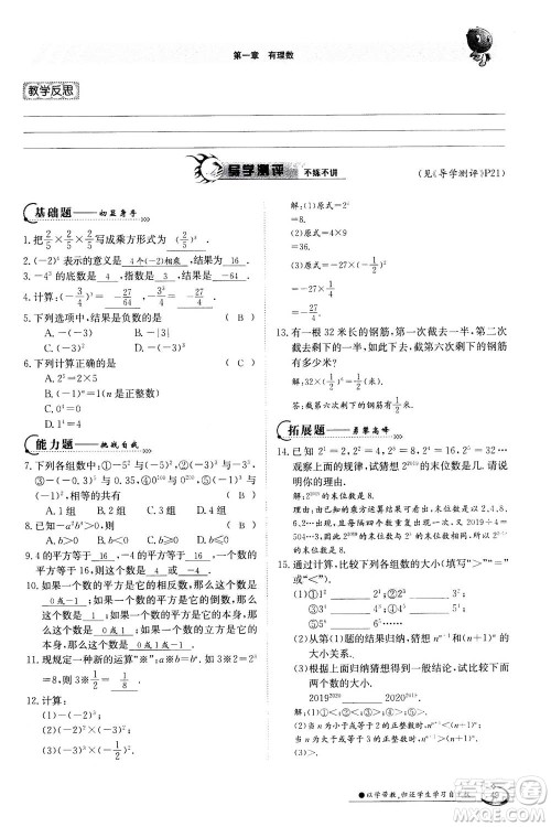 江西高校出版社2020年金太阳导学案数学七年级上册人教版答案