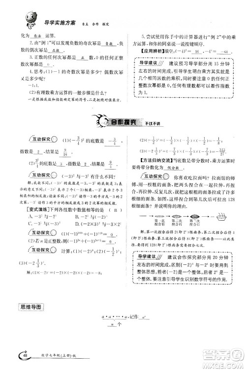 江西高校出版社2020年金太阳导学案数学七年级上册人教版答案