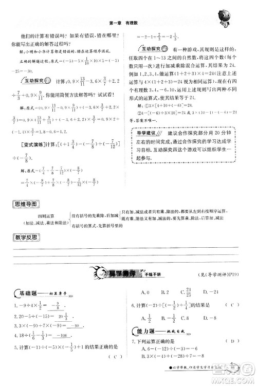 江西高校出版社2020年金太阳导学案数学七年级上册人教版答案