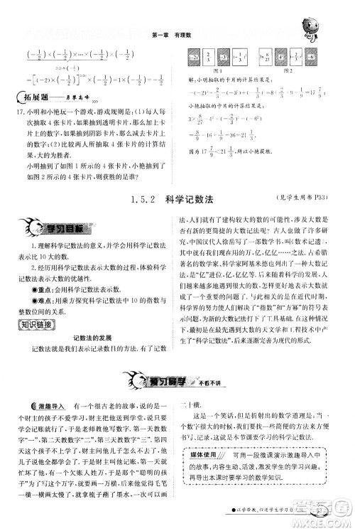 江西高校出版社2020年金太阳导学案数学七年级上册人教版答案