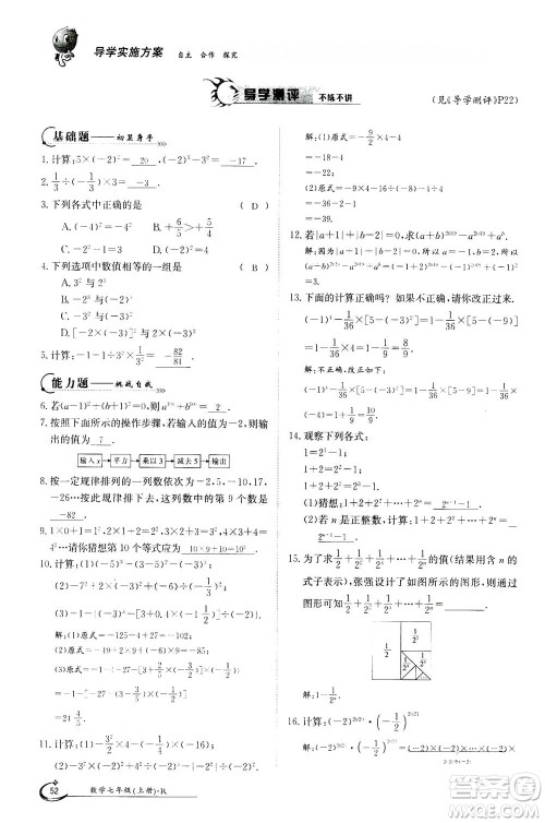 江西高校出版社2020年金太阳导学案数学七年级上册人教版答案