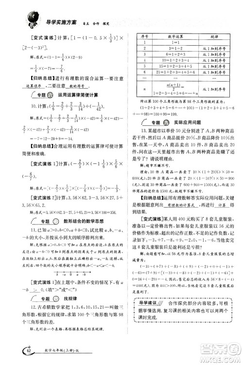 江西高校出版社2020年金太阳导学案数学七年级上册人教版答案