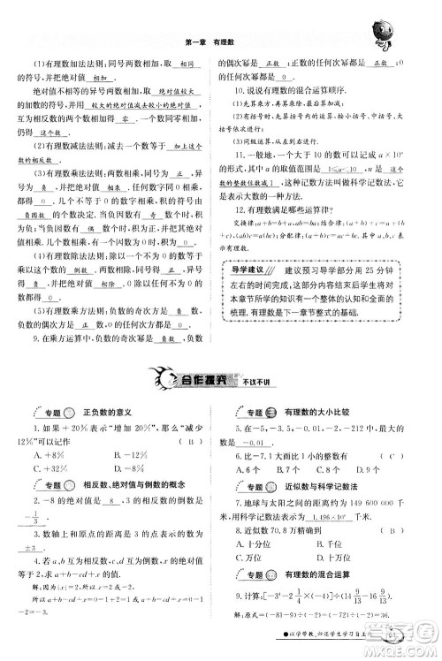 江西高校出版社2020年金太阳导学案数学七年级上册人教版答案