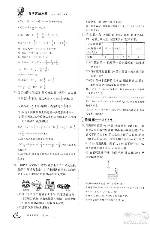 江西高校出版社2020年金太阳导学案数学七年级上册人教版答案