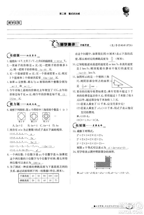 江西高校出版社2020年金太阳导学案数学七年级上册人教版答案