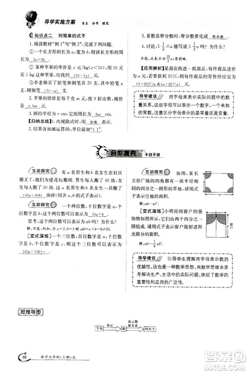 江西高校出版社2020年金太阳导学案数学七年级上册人教版答案