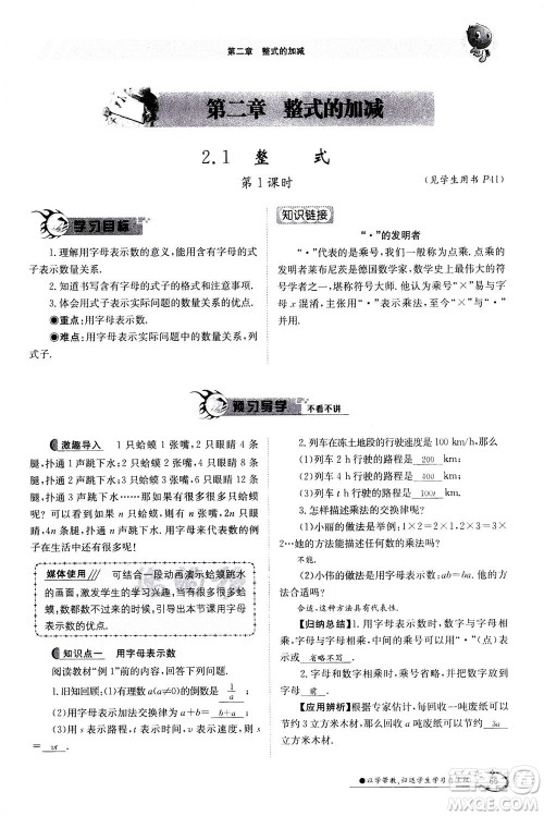 江西高校出版社2020年金太阳导学案数学七年级上册人教版答案