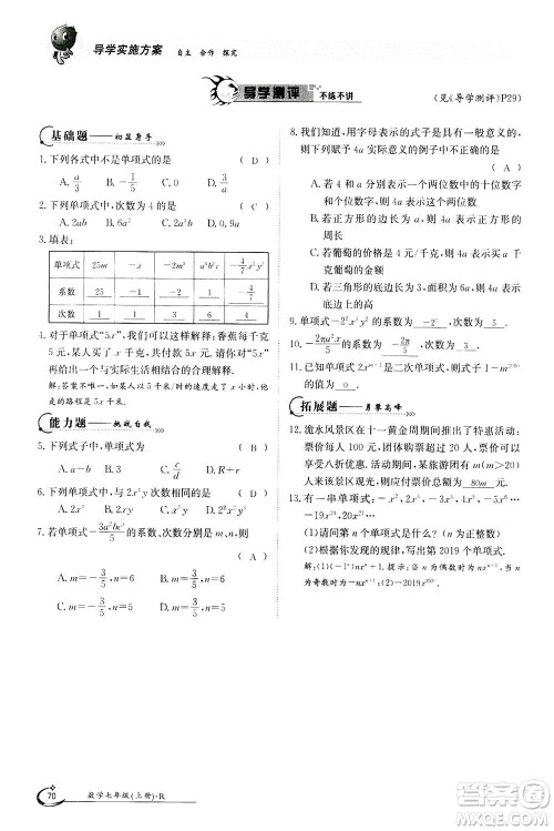 江西高校出版社2020年金太阳导学案数学七年级上册人教版答案