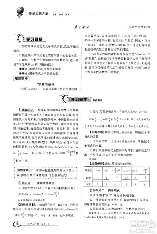 江西高校出版社2020年金太阳导学案数学七年级上册人教版答案