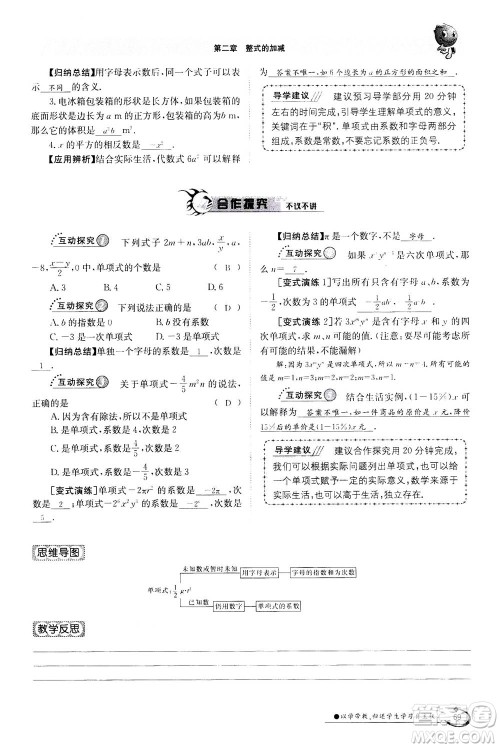 江西高校出版社2020年金太阳导学案数学七年级上册人教版答案