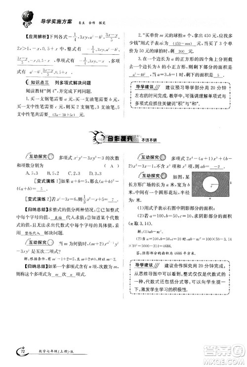 江西高校出版社2020年金太阳导学案数学七年级上册人教版答案