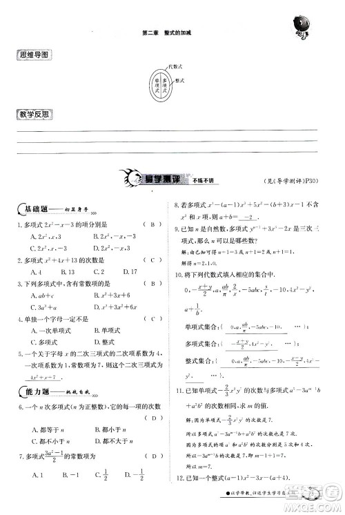 江西高校出版社2020年金太阳导学案数学七年级上册人教版答案