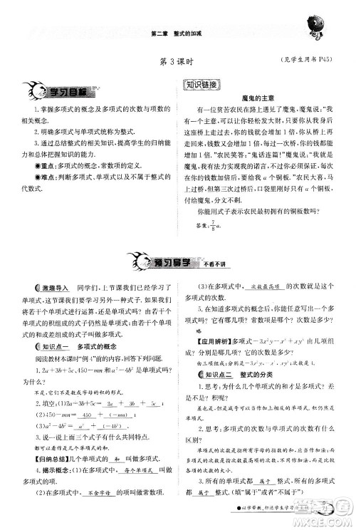 江西高校出版社2020年金太阳导学案数学七年级上册人教版答案 江西高校出版社2020年金太阳导学案数学七年级上册人教版答案