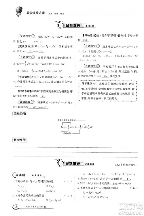 江西高校出版社2020年金太阳导学案数学七年级上册人教版答案