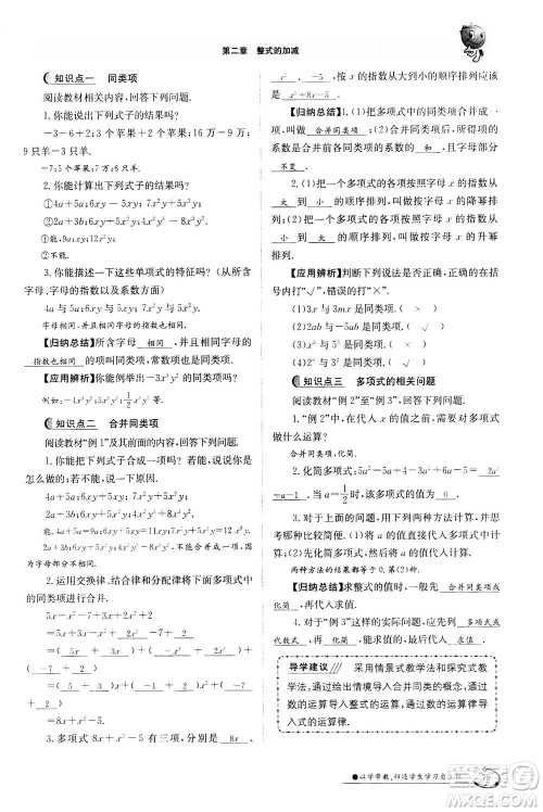 江西高校出版社2020年金太阳导学案数学七年级上册人教版答案