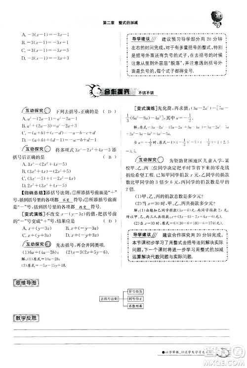 江西高校出版社2020年金太阳导学案数学七年级上册人教版答案