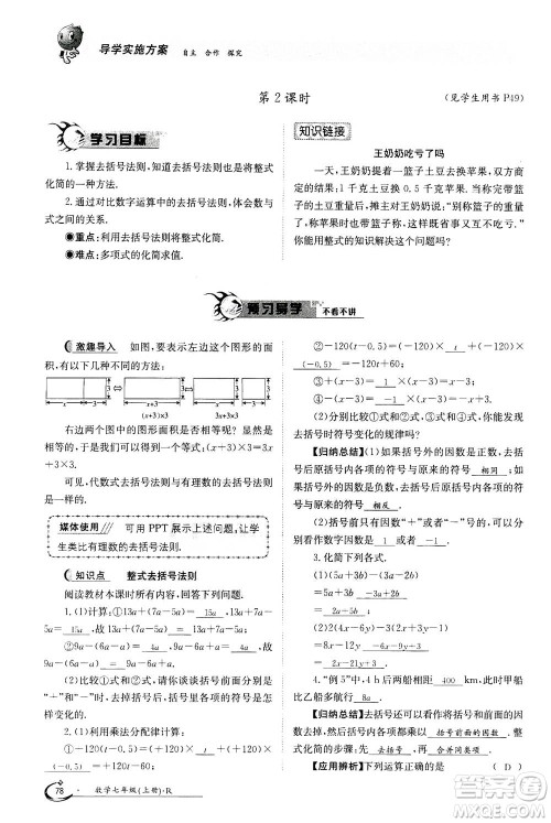 江西高校出版社2020年金太阳导学案数学七年级上册人教版答案